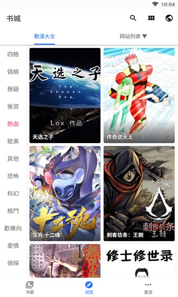 全是漫画app下载最新版本  v3.12.00图1