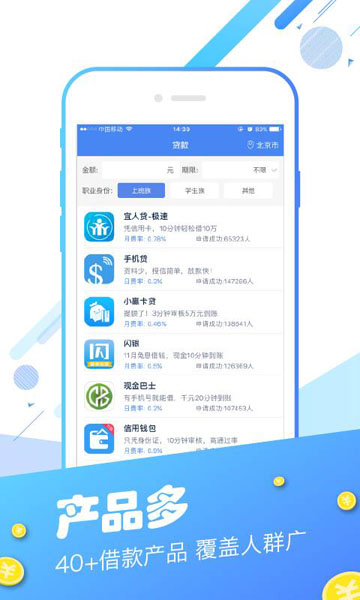 白户借款安卓版  v1.0.0图3