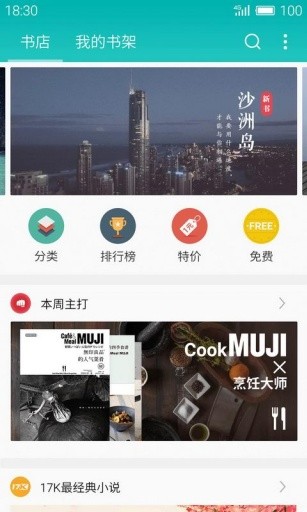 就爱读书书网  v1.7.0图3