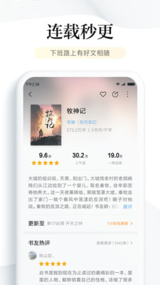 阅读安卓版  v6.2.5图4