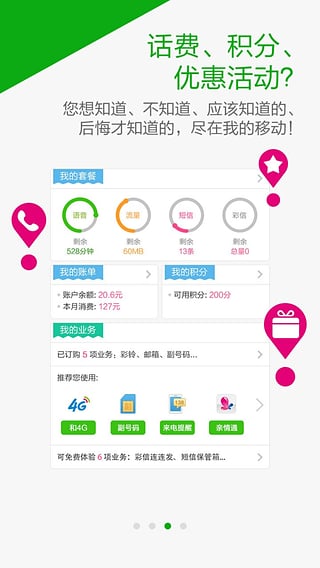 北京移动客户端  v4.1.0图3