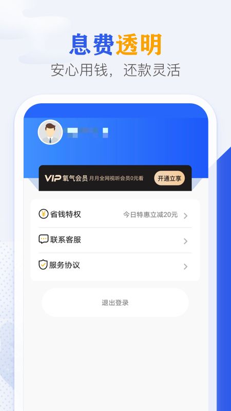 58消费贷app下载安装  v7.1图1