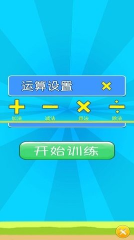 儿童宝宝数学练习  v1.03图2