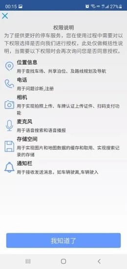 绵阳停车  v2.0.5图2