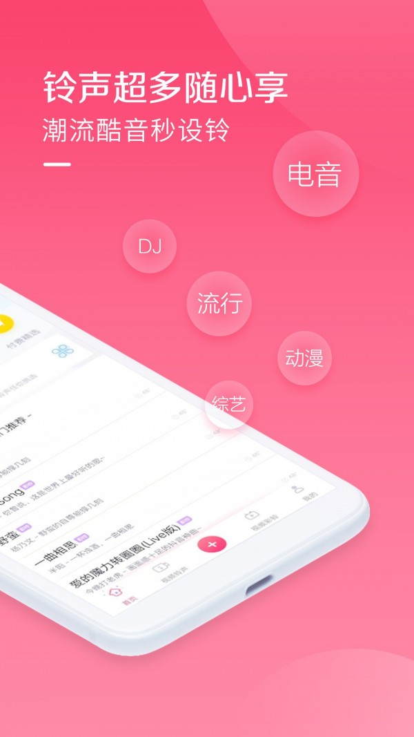 酷音铃声免费下载手机  v1.0.0图1