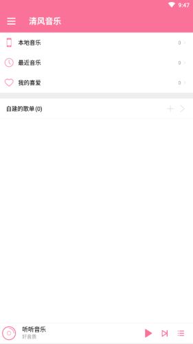 清风音乐网站dj在线听中文