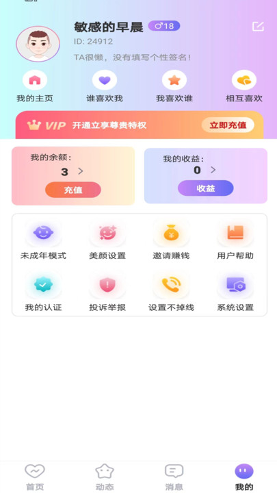 心许交友手机版  v1.5.0图2