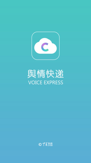 舆情快递最新版下载官网  v3.3.9图2