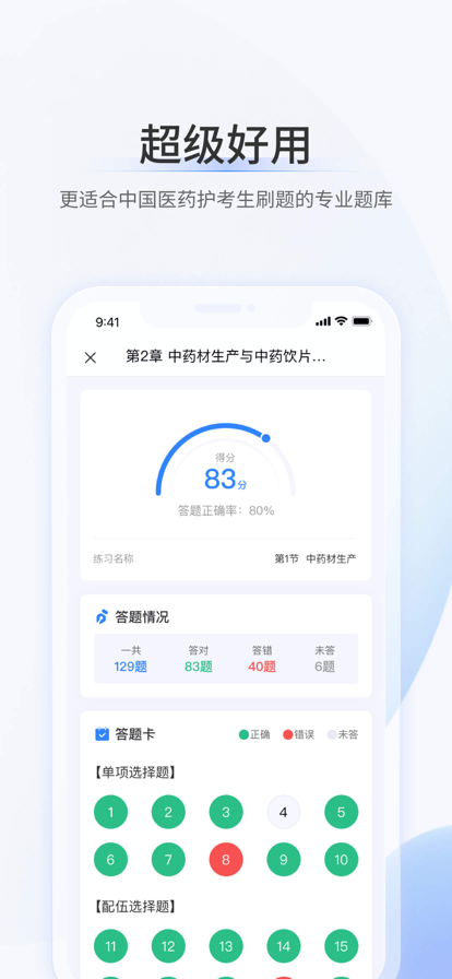 超级题库  v1.0.0图3