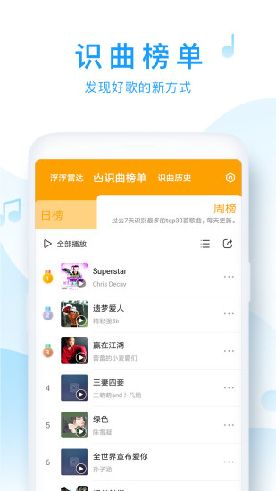 浮浮雷达搜歌  v1.6.0.2图3