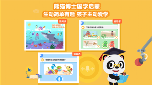 熊猫博士国学  v21.4.80图1