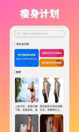 瘦身计划专家手机版  v1.1图1