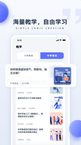 简单学英语  v1.0.1图1