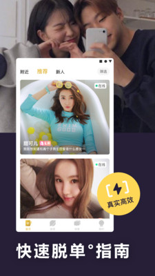 闪遇交友app