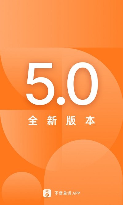 不背单词  v5.3.6图2