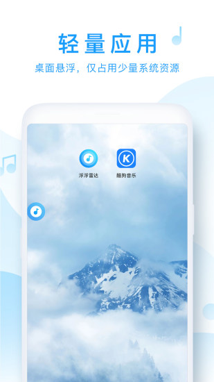 浮浮雷达搜歌  v1.6.0.2图1