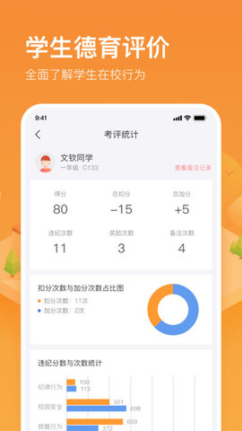 子贵校园  v3.7图2