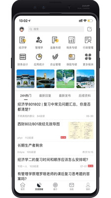 西财考研  v5.8.8图1