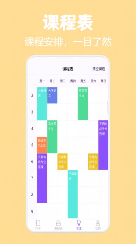 小熊课表  v1.1图2