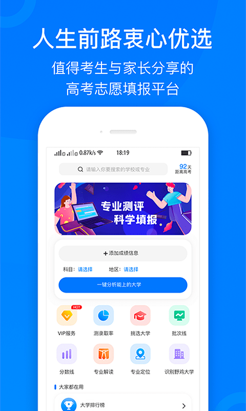 中选志愿  v1.0.0图1