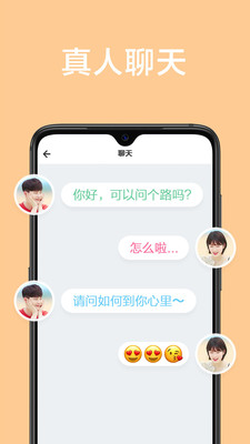 甜颜app交友免费版下载安装最新