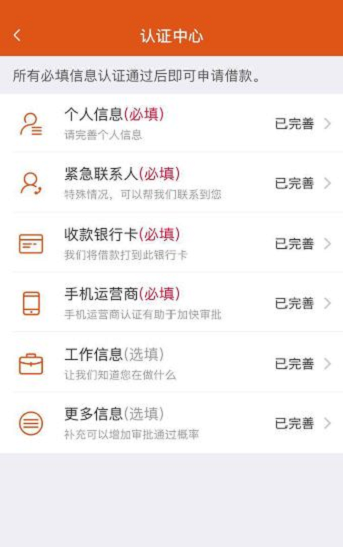 金橙子贷款app  v1.0图2