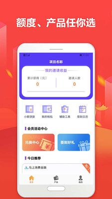 超人贷安卓版  v1.5.1图3