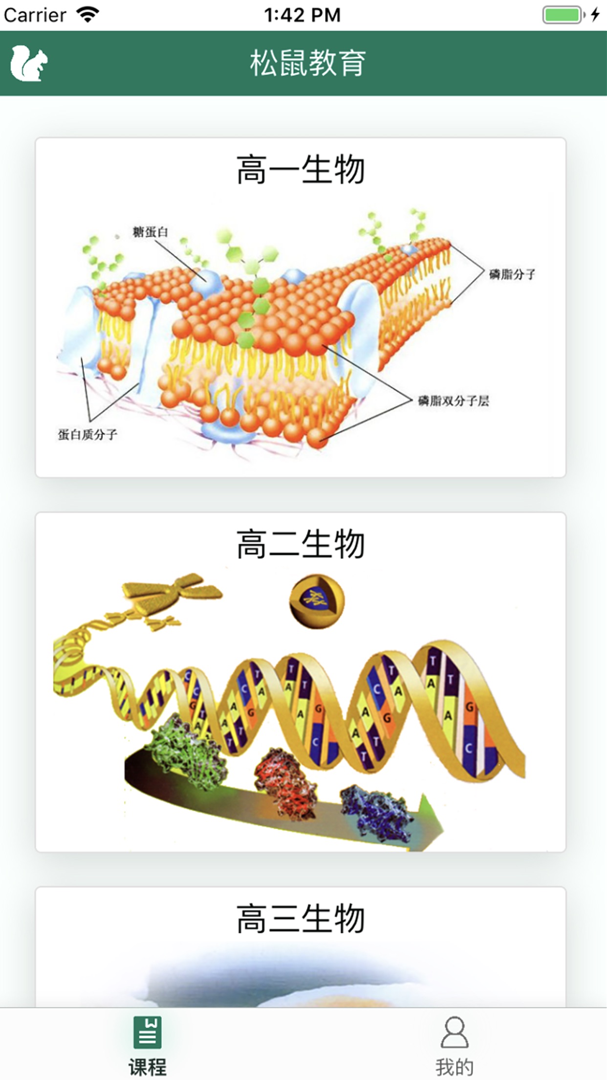 松鼠高中生物  v2.7.6图3