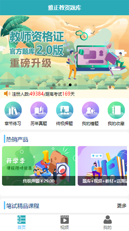 雅正教资题库  v1.0.0图3