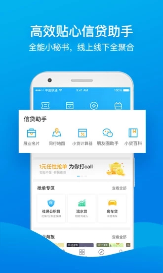 贷款家手机版  v1.0图1