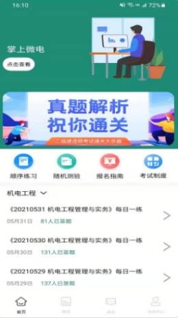 掌上微电  v1.0.1图1