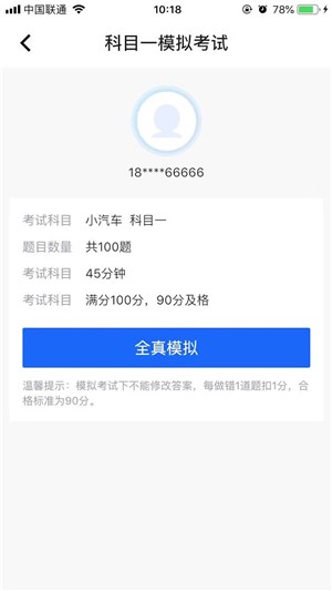 准驾考题库  v1.0.0图2