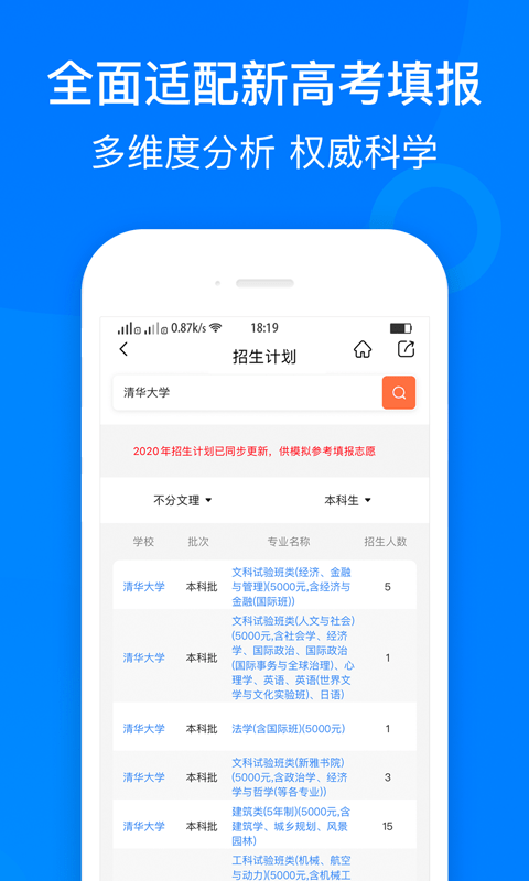 中选志愿  v1.0.0图2