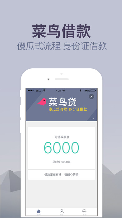 菜鸟贷款app  v4.2.3图1