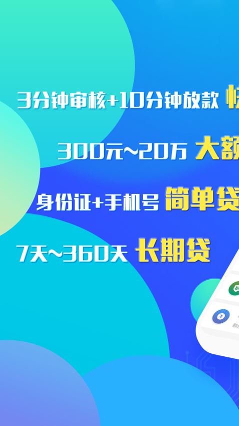 彩虹小马贷款app  v9.0.95图3