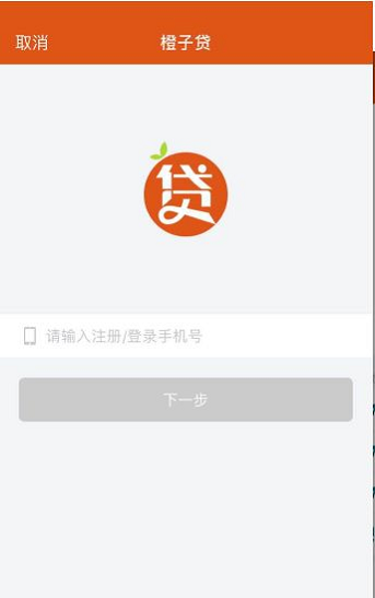 金橙子贷款app  v1.0图3