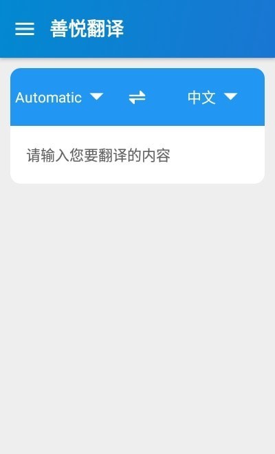 善悦翻译  v20210527图3