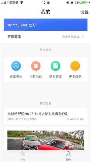 驾考题库搜题  v1.0.0图3