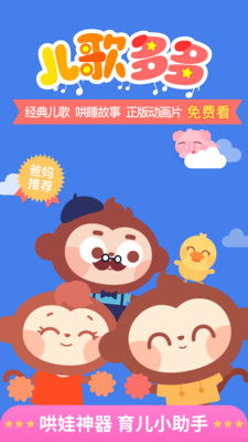 儿歌多多下载安装app  v4.7.5.0图4