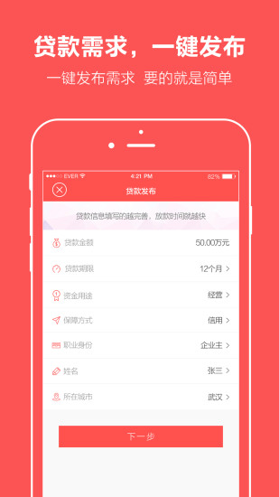 诚贷安卓版  v1.0图1