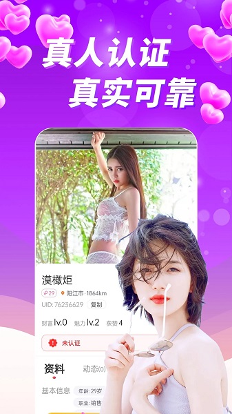 附近美约聊app  v1.0图3