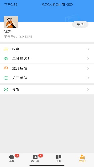 手伴聊天软件下载苹果  v1.0.2图3