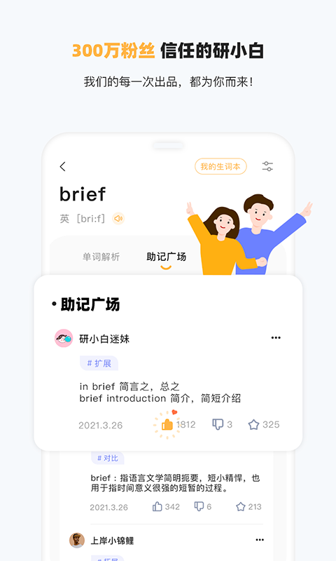 研小白英语  v1.0.0图2