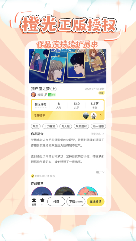 丸漫免费获得丸子  v3.1图1