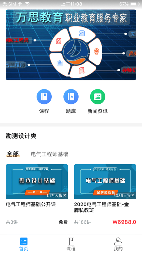 万思教育安卓版  v1.0.0图2