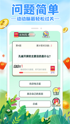 答题急转弯  v3.1.5.0图1