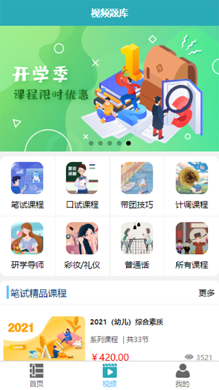 雅正教资题库  v1.0.0图1