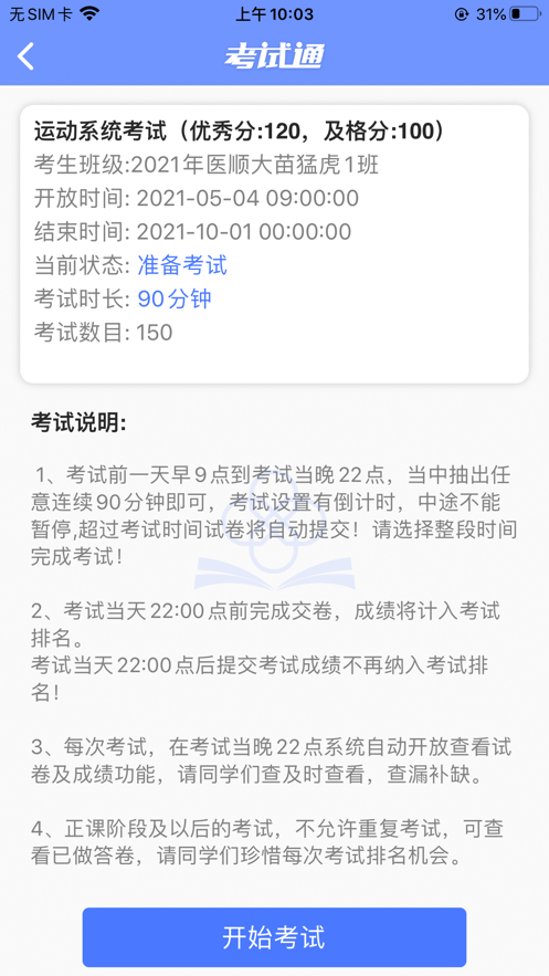 医顺考试通  v1.0.1图2