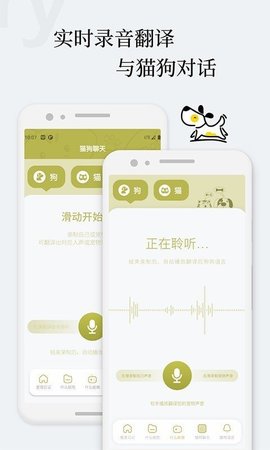 爱宠狗狗翻译器  v1.2.2图2