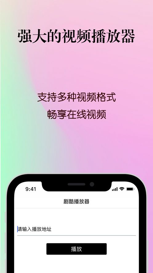 剧酷播放器手机版下载官网免费  v1.0.0图3